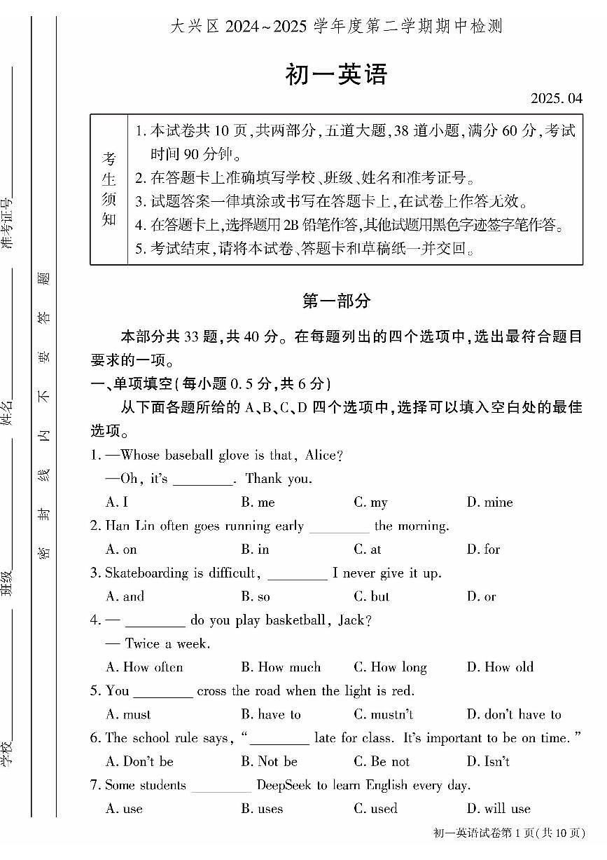 2025北京大兴初一（下）期中英语试卷和答案第1页