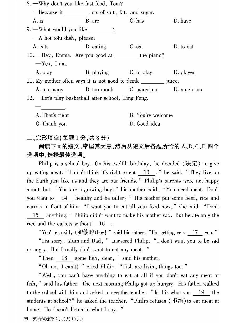 2025北京大兴初一（下）期中英语试卷和答案第2页