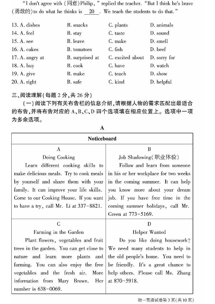 2025北京大兴初一（下）期中英语试卷和答案第3页
