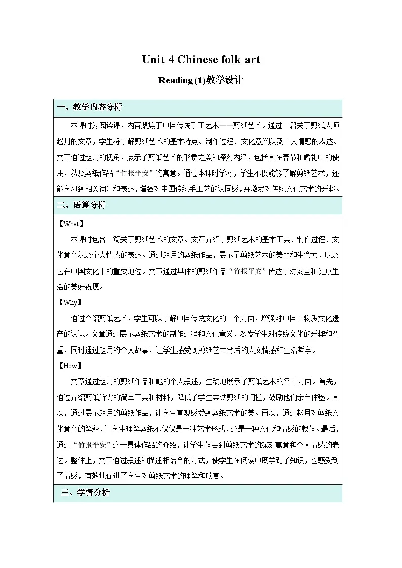 Unit 4 Chinese folk art （Reading 1)教案 英语译林版（2024）七年级下册第四单元第1页
