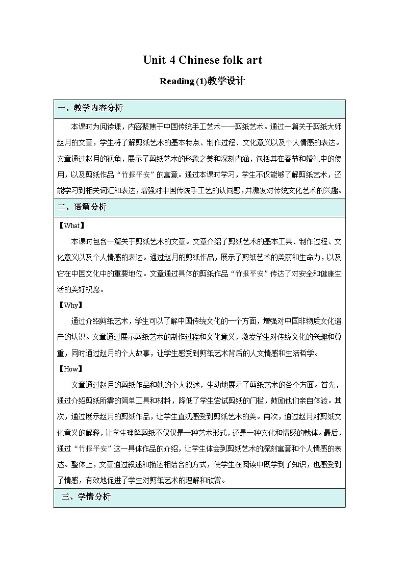 Unit 4 Chinese folk art （Reading 1)教案 英语译林版（2024）七年级下册第四单元第1页