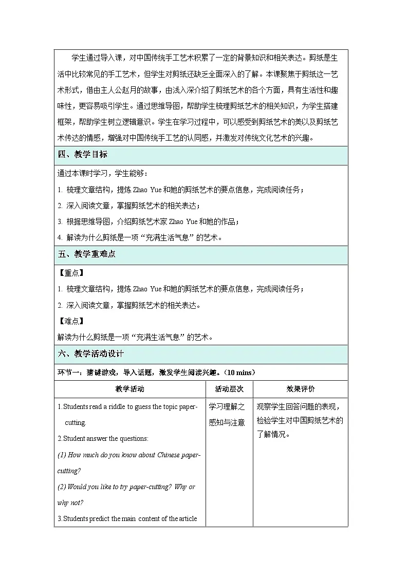 Unit 4 Chinese folk art （Reading 1)教案 英语译林版（2024）七年级下册第四单元第2页