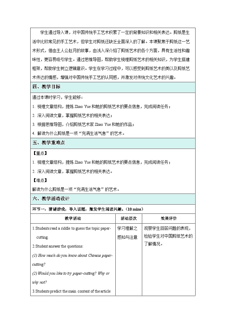 Unit 4 Chinese folk art （Reading 1)教案 英语译林版（2024）七年级下册第四单元第2页