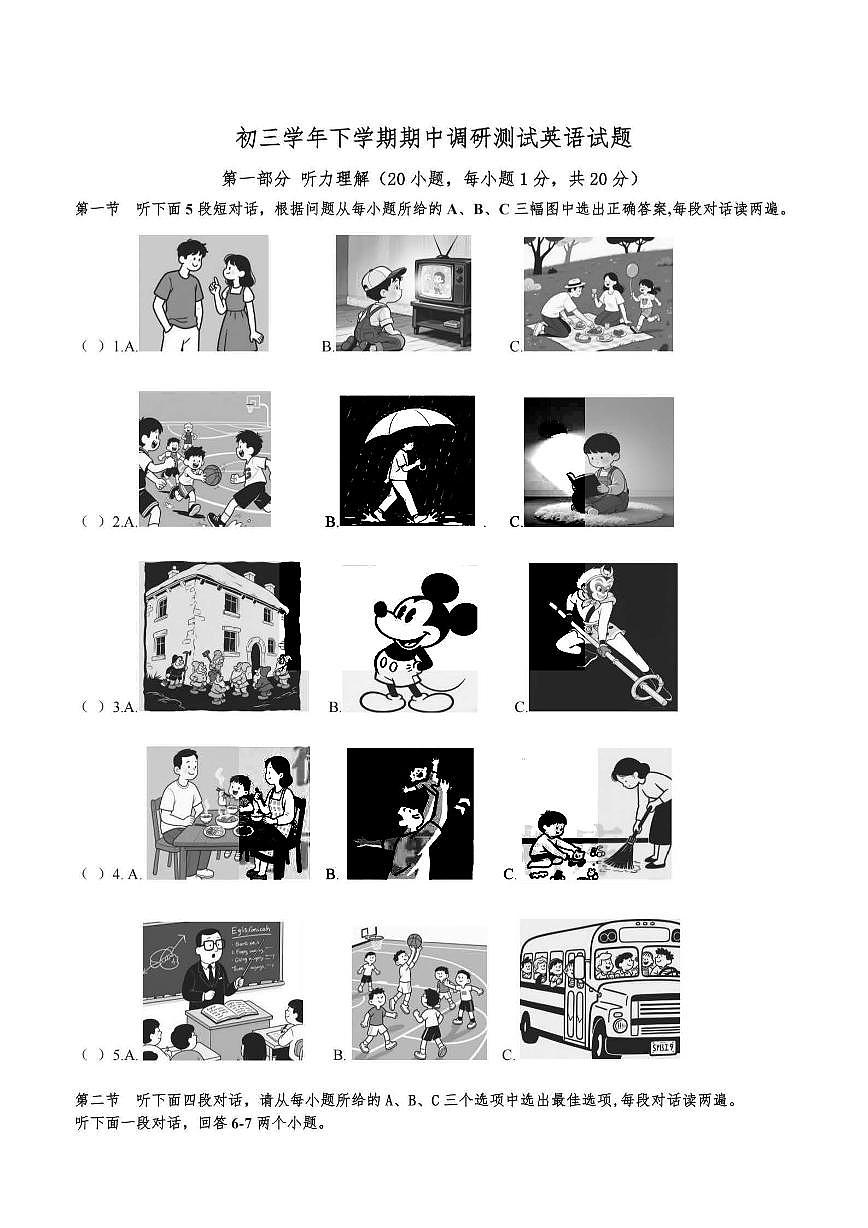 2025年哈尔滨市47中学八年级下学期英语期中考试卷及答案第1页