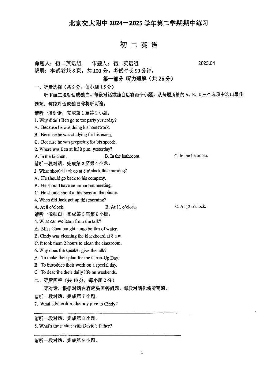 2025北京交大附中初二（下）期中真题英语试卷第1页