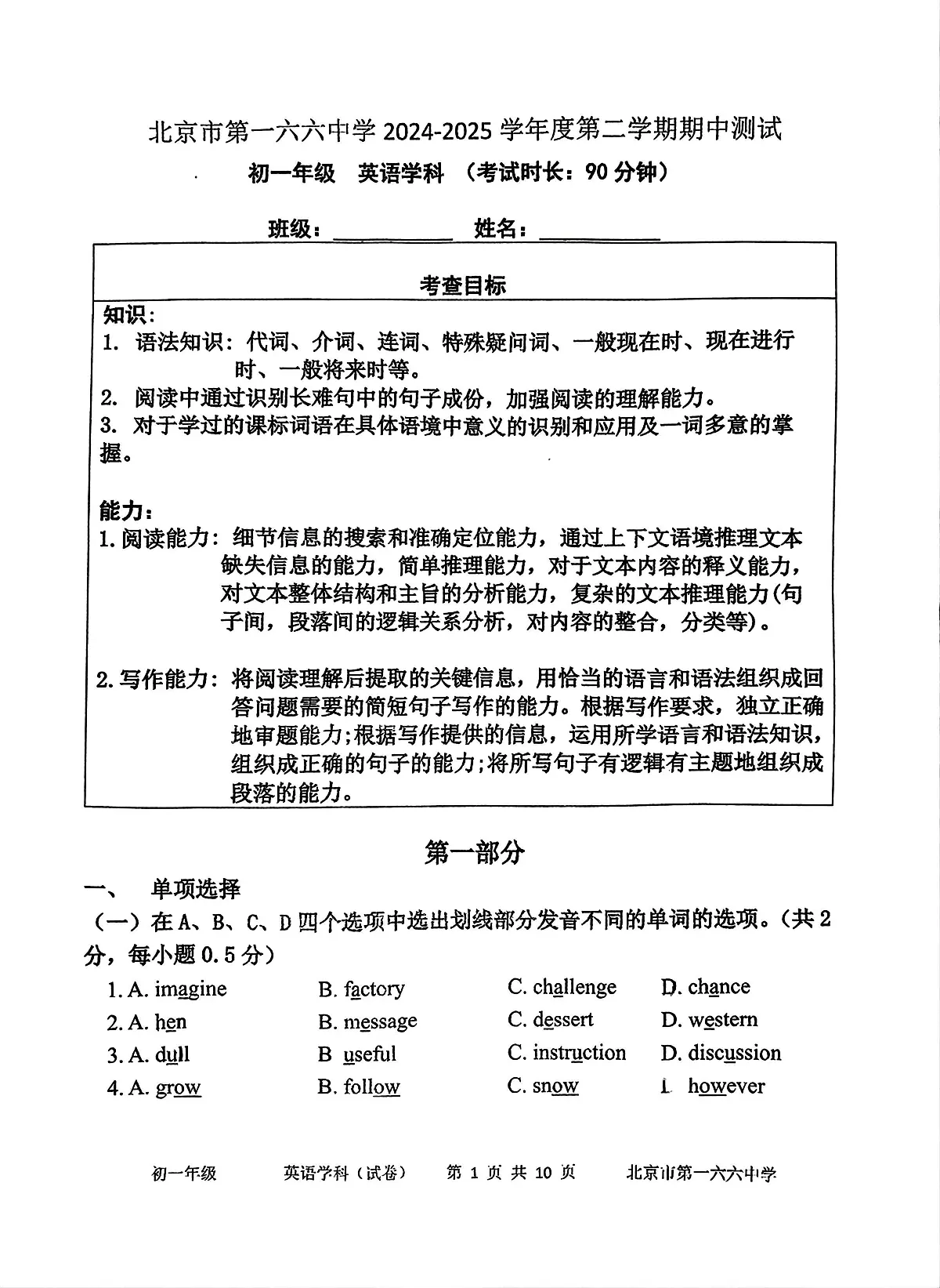 2025北京一六六中初一（下）期中真题英语试卷第1页