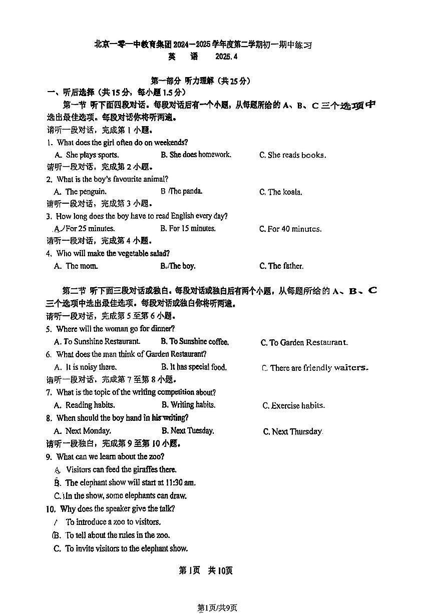 2025北京一零一中初一（下）期中真题英语试卷（无答案）第1页