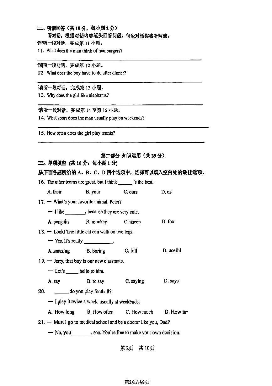 2025北京一零一中初一（下）期中真题英语试卷（无答案）第2页