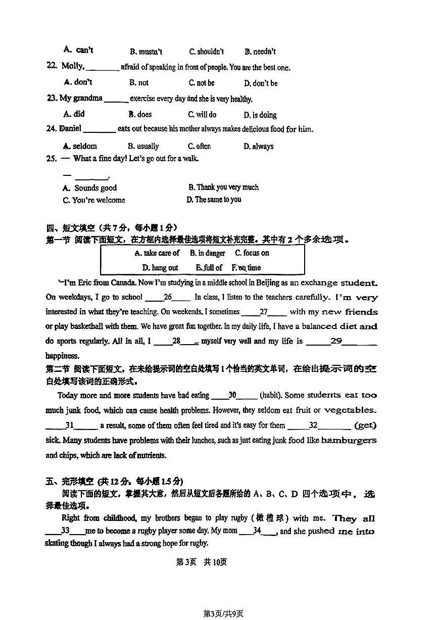 2025北京一零一中初一（下）期中真题英语试卷（无答案）第3页