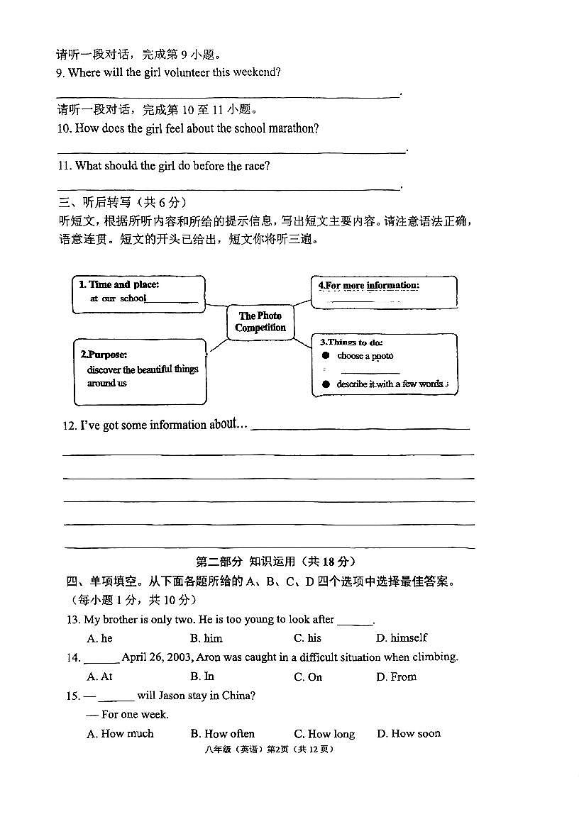 2025北京八一学校初二（下）期中真题英语试卷第2页