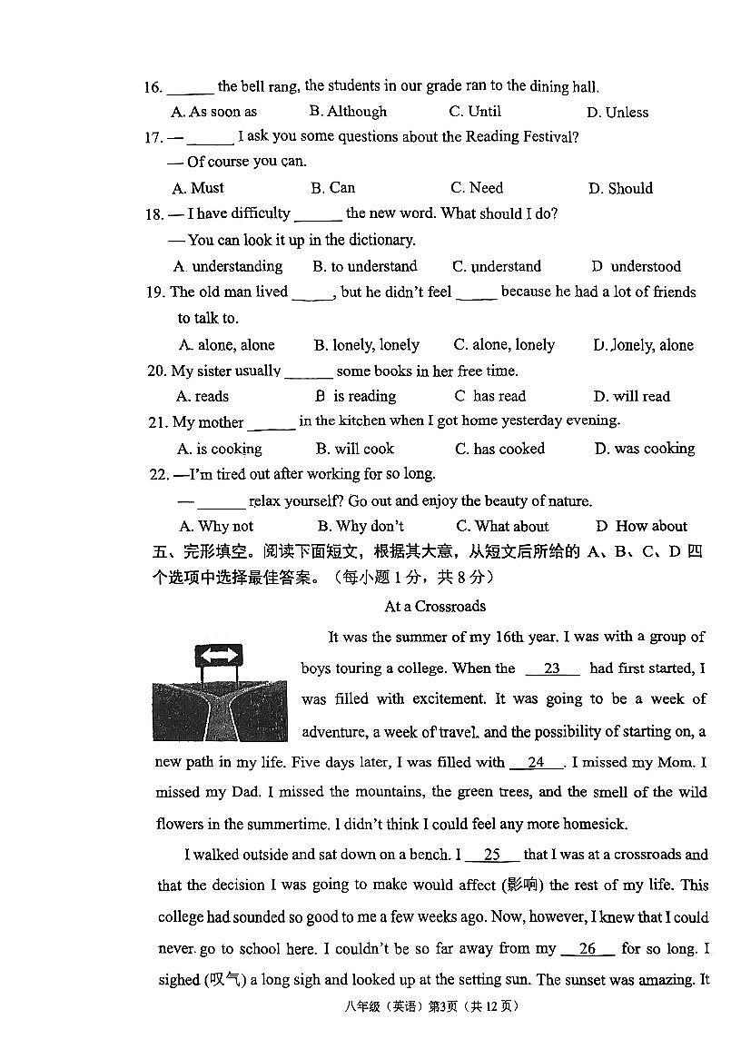 2025北京八一学校初二（下）期中真题英语试卷第3页