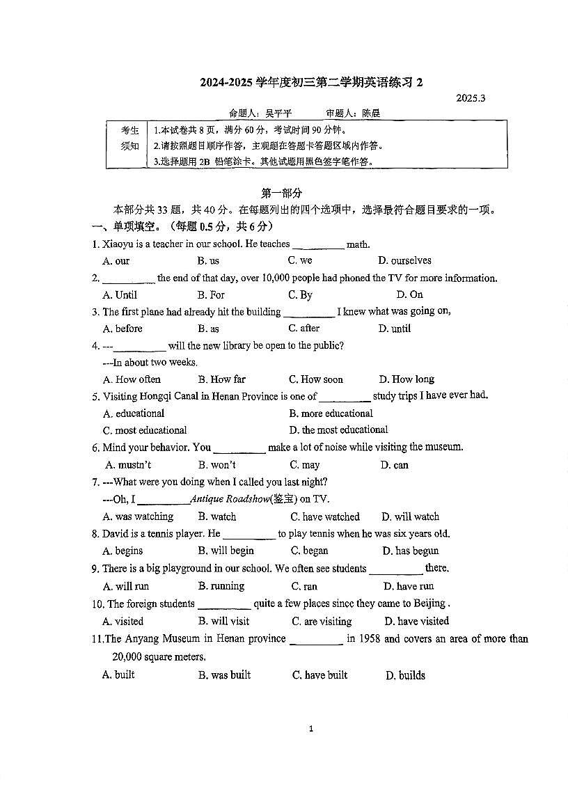 2025北京北大附中初三下3月月考英语试卷第1页