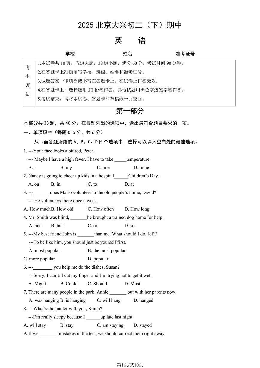 2025北京大兴初二（下）期中真题英语（教师版）第1页
