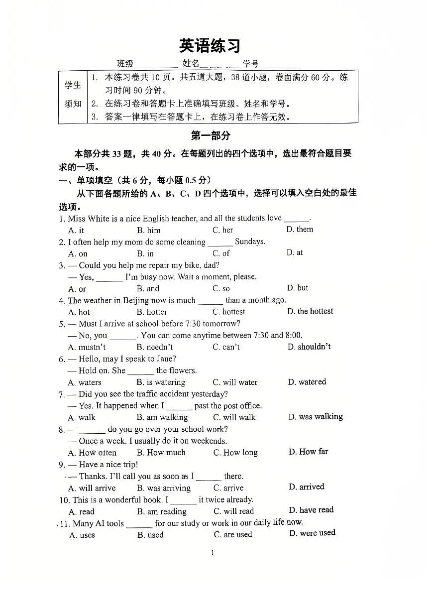 2025北京四中初三下3月月考英语试卷第1页