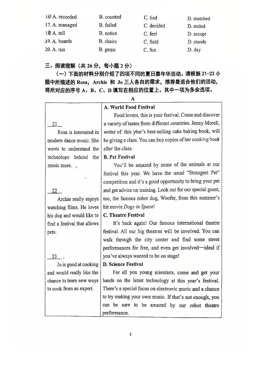 2025北京四中初三下3月月考英语试卷第3页