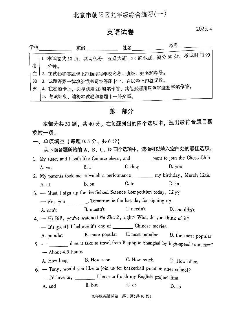 2025北京朝阳初三一模[中考模拟]英语试卷第1页