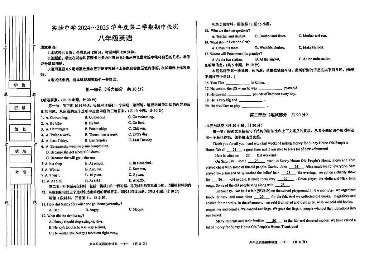 陕西省西安市鄠邑区陕西实验高级中学2024-2025学年八年级下英语期中试卷第1页