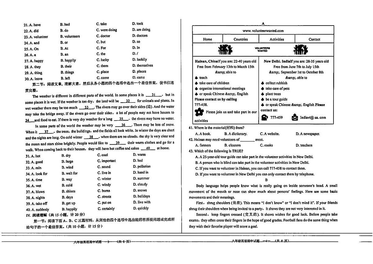陕西省西安市鄠邑区陕西实验高级中学2024-2025学年八年级下英语期中试卷第2页