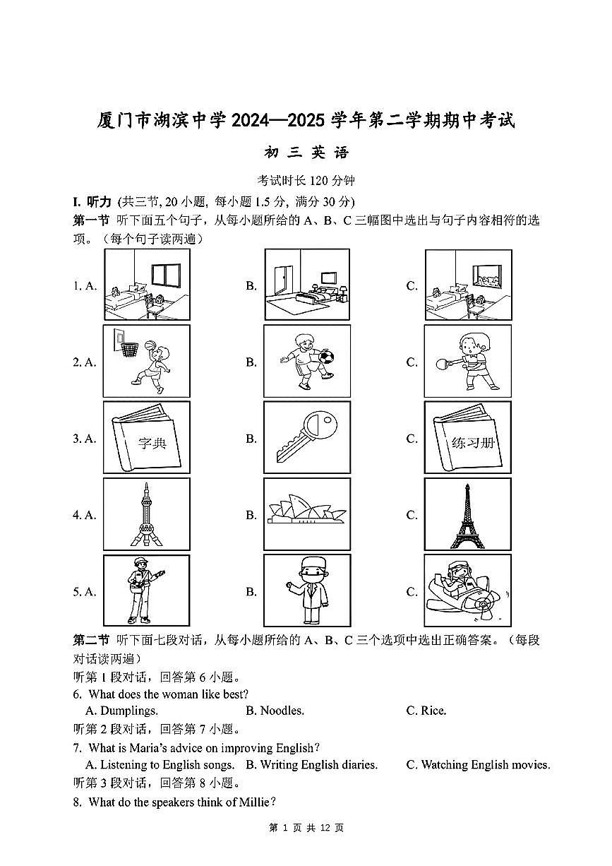 福建省厦门市湖滨中学2024-2025学年九年级下英语期中试卷第1页