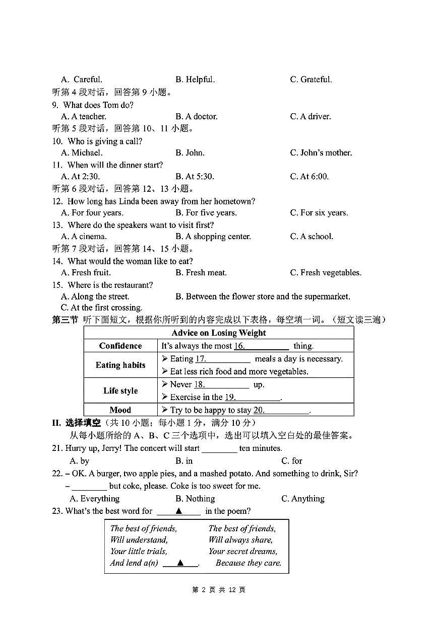 福建省厦门市湖滨中学2024-2025学年九年级下英语期中试卷第2页