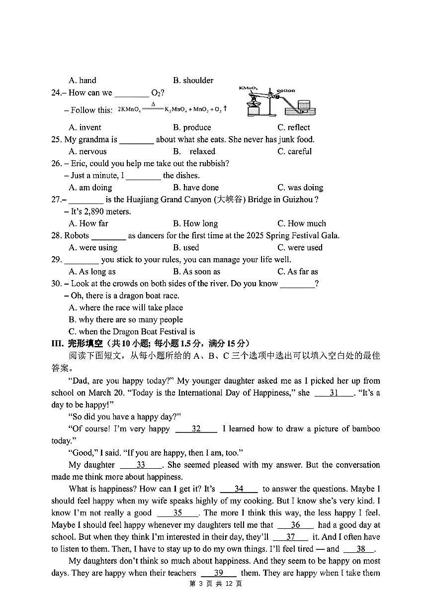 福建省厦门市湖滨中学2024-2025学年九年级下英语期中试卷第3页