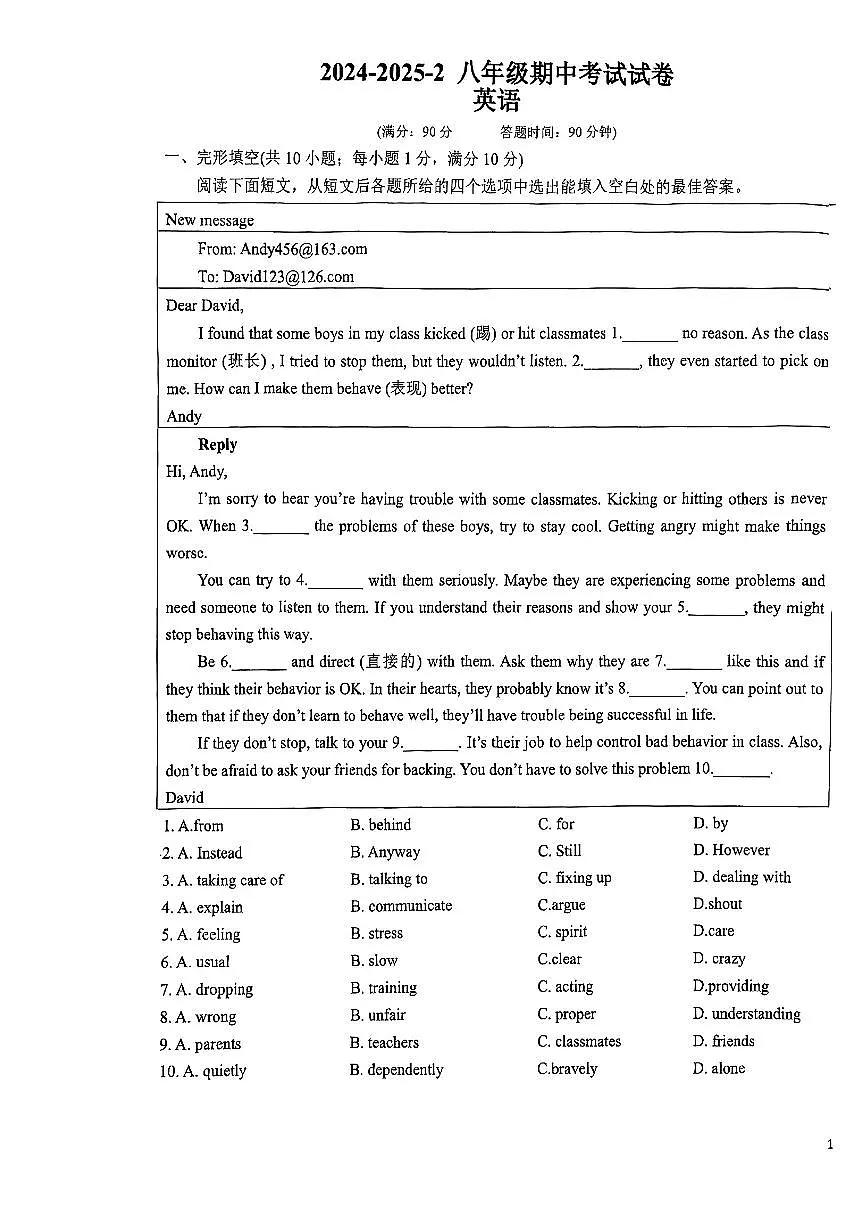 甘肃省兰州市第三十五中学2024-2025学年八年级下册期中考试英语试卷第1页