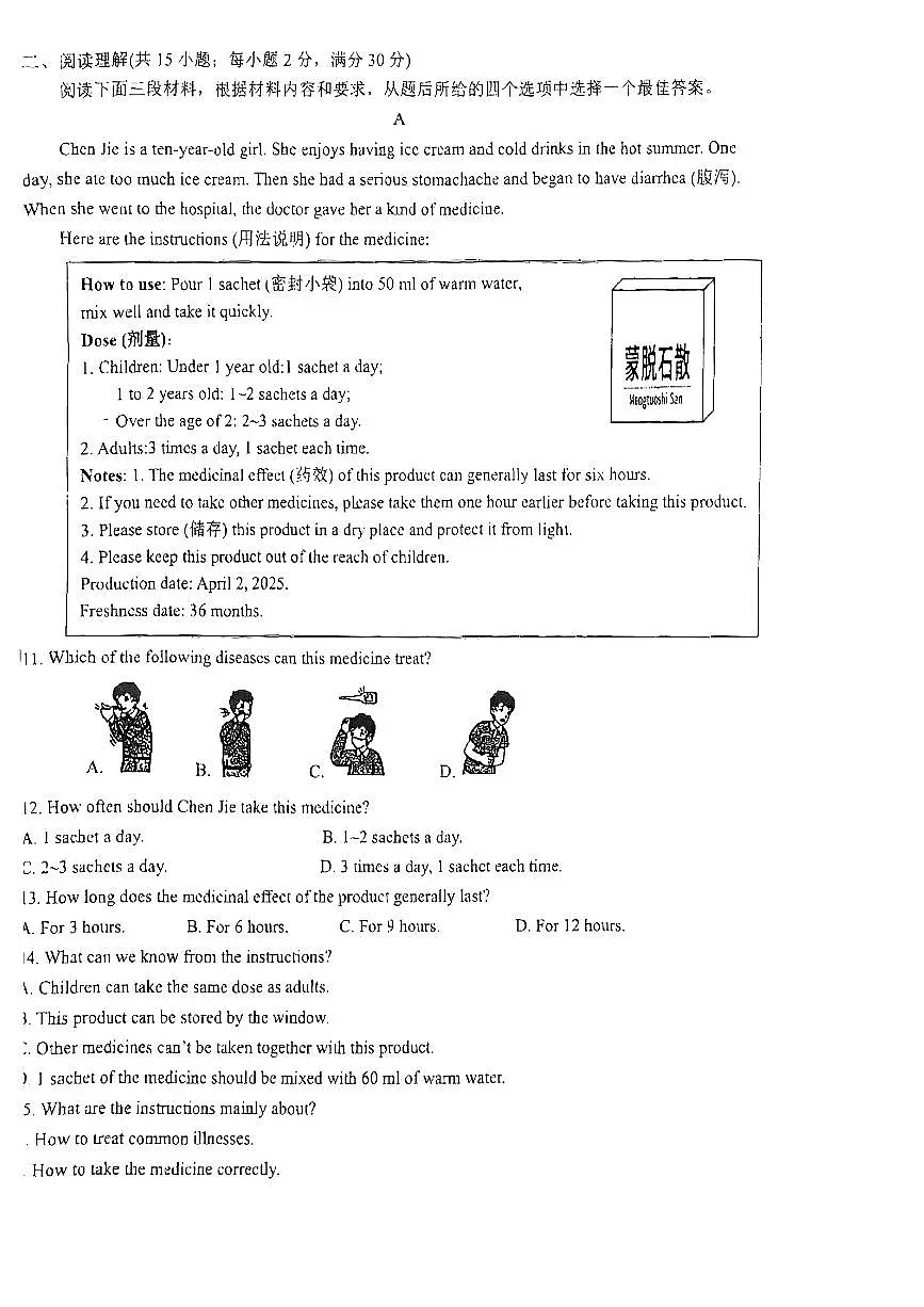 甘肃省兰州市第三十五中学2024-2025学年八年级下册期中考试英语试卷第2页