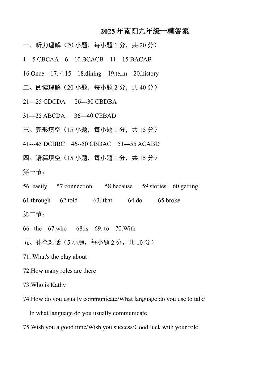 2025年南阳九年级一模英语参考答案第1页