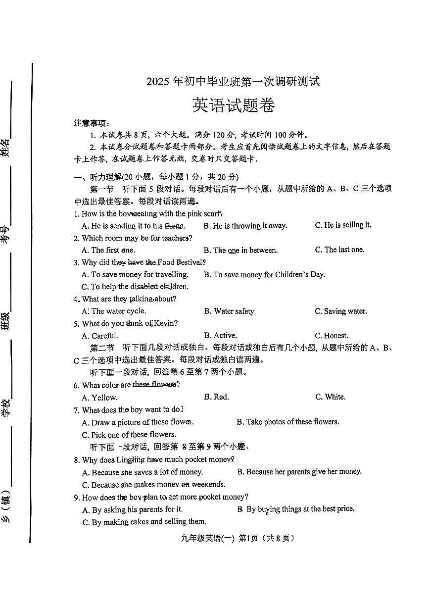 2025年南阳一模试卷_英语第1页