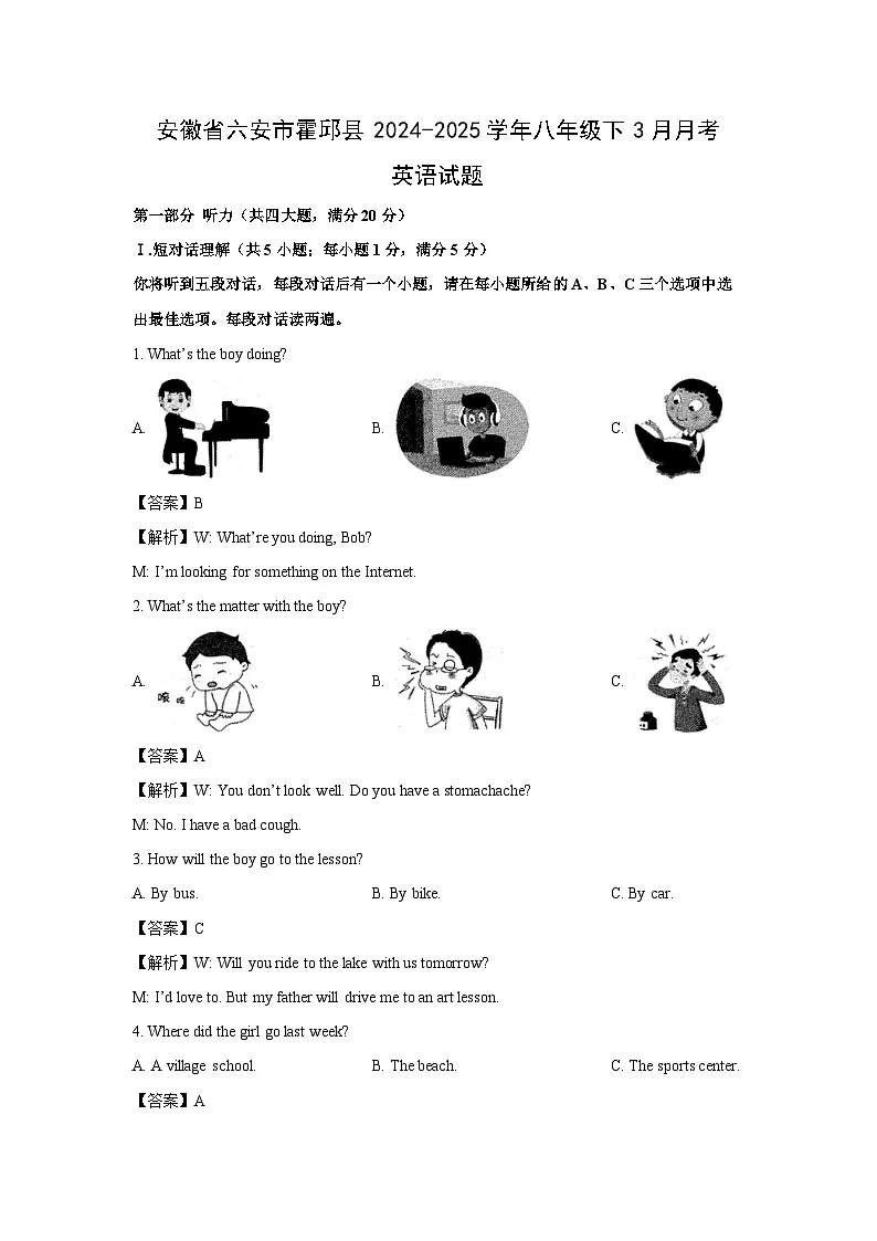 安徽省六安市霍邱县2024-2025学年八年级下3月月考 (解析版)英语试卷第1页