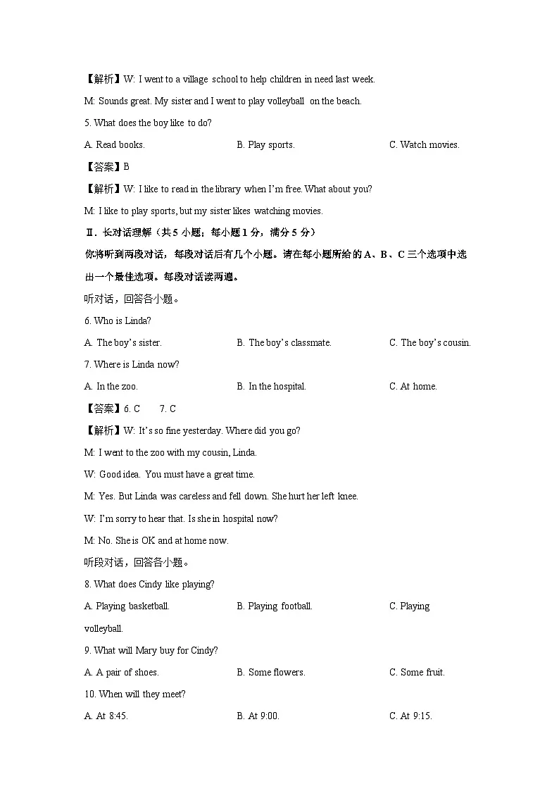 安徽省六安市霍邱县2024-2025学年八年级下3月月考 (解析版)英语试卷第2页