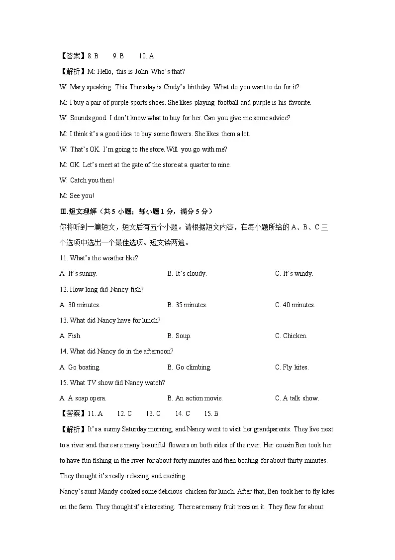 安徽省六安市霍邱县2024-2025学年八年级下3月月考 (解析版)英语试卷第3页
