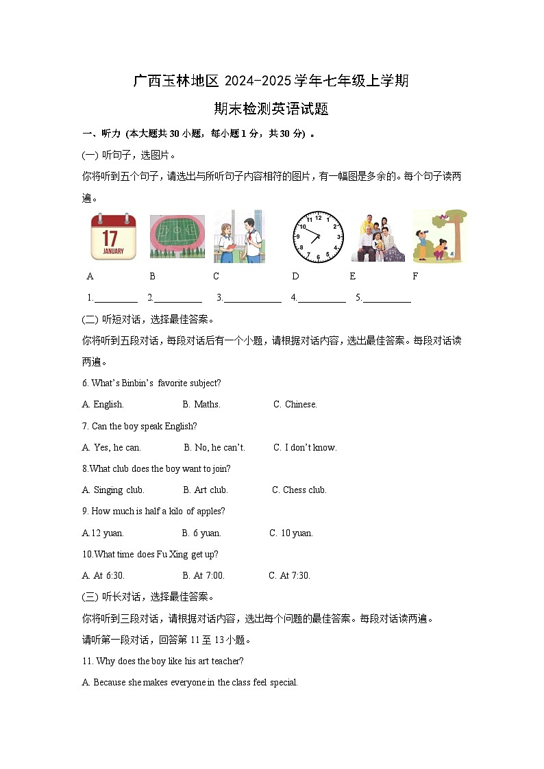 广西玉林地区2024-2025学年七年级上学期期末检测英语试卷第1页