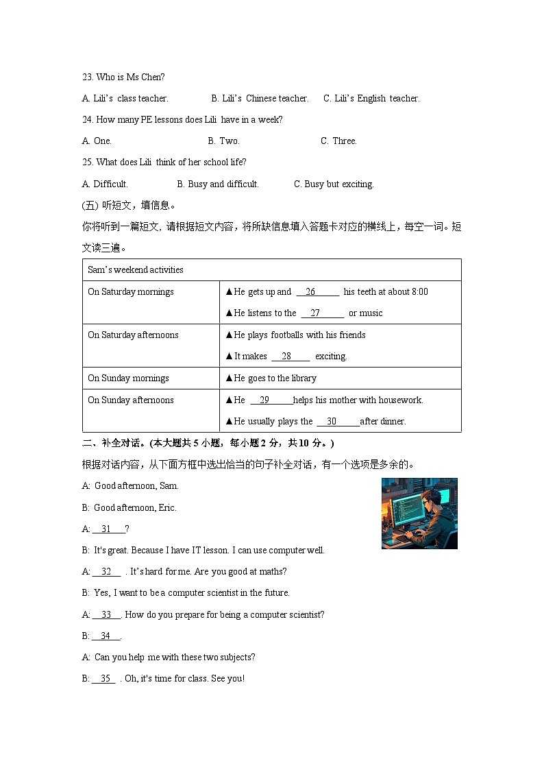 广西玉林地区2024-2025学年七年级上学期期末检测英语试卷第3页