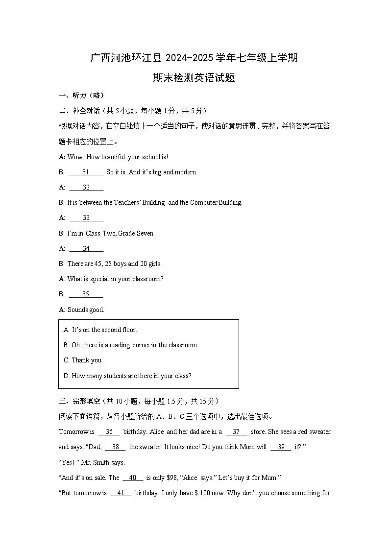 广西河池环江县2024-2025学年七年级上学期期末检测英语试卷第1页