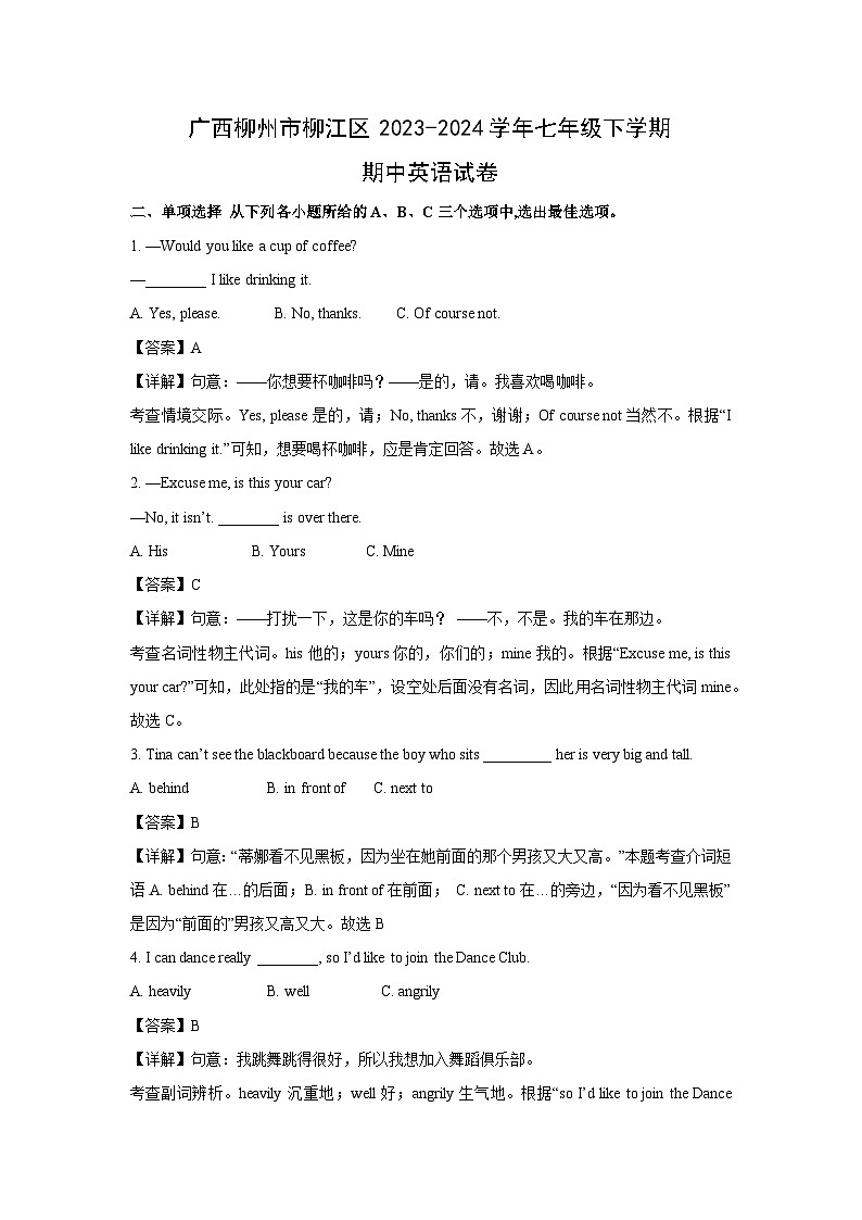 广西柳州市柳江区2023-2024学年七年级下学期期中英语试卷（解析版）第1页