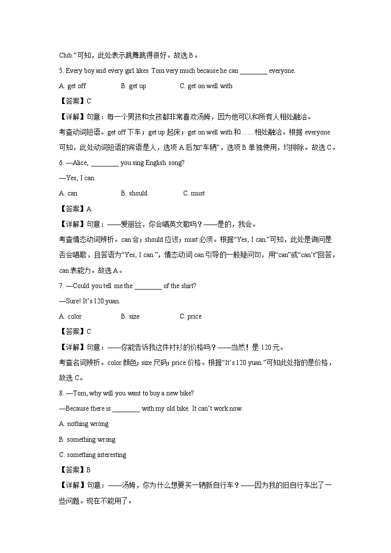 广西柳州市柳江区2023-2024学年七年级下学期期中英语试卷（解析版）第2页