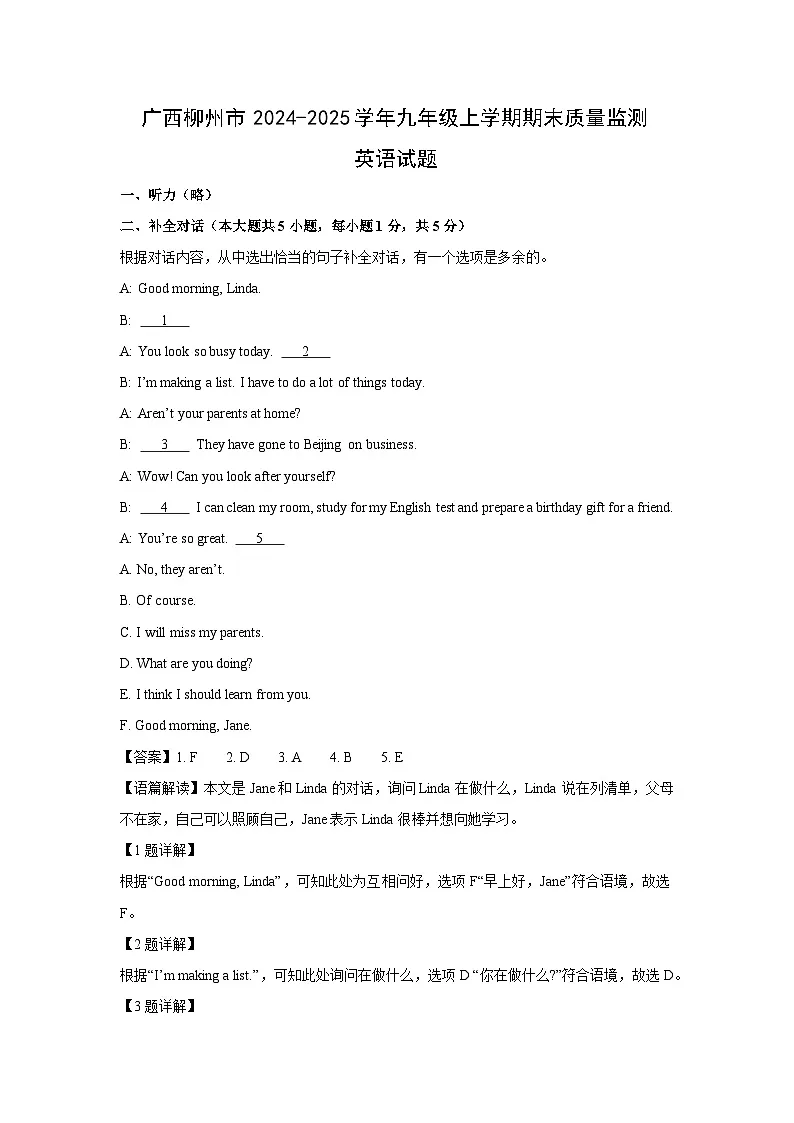 广西柳州市2024-2025学年九年级上学期期末质量监测英语试卷（解析版）第1页
