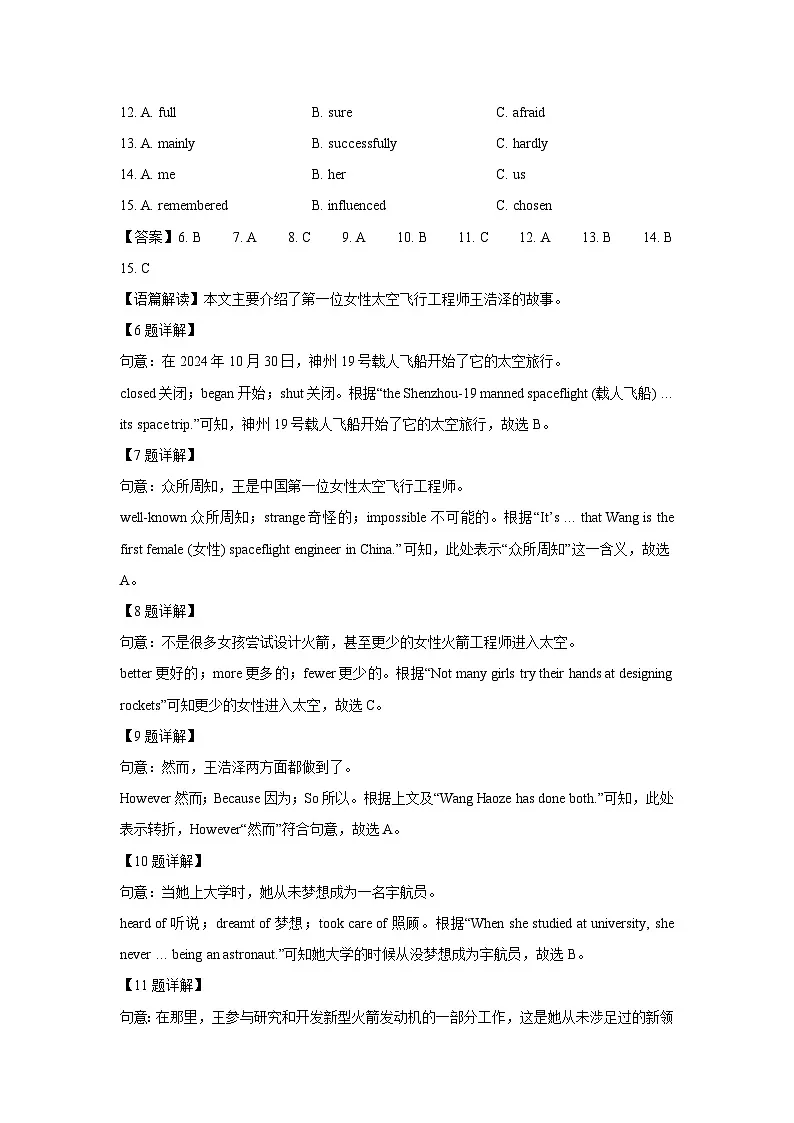 广西柳州市2024-2025学年九年级上学期期末质量监测英语试卷（解析版）第3页