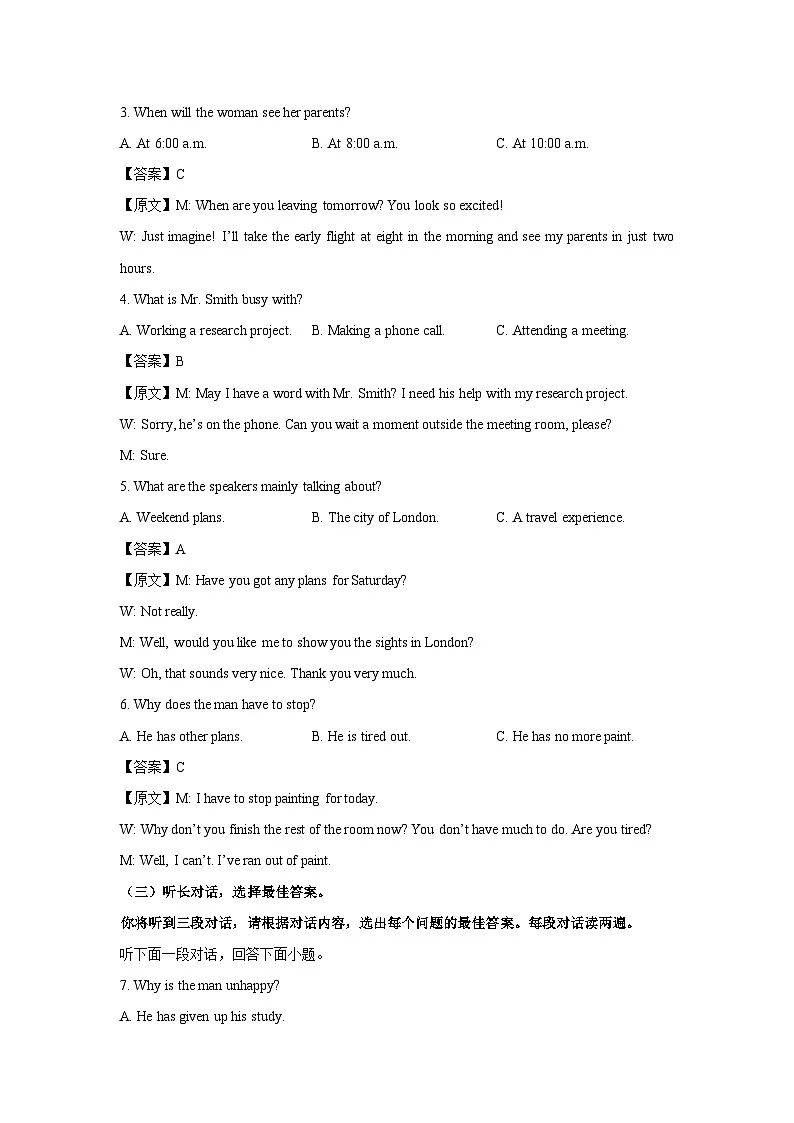 广西壮族自治区防城港市2024年中考一模英语试卷（解析版）第2页