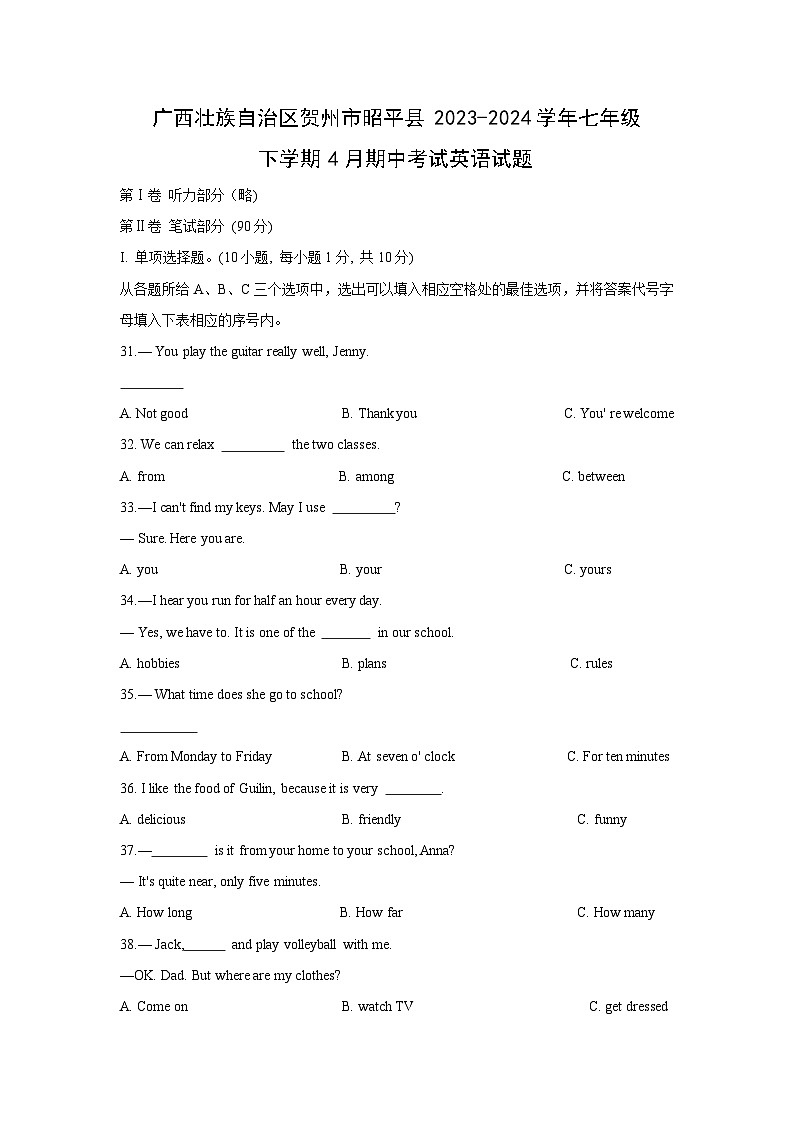 广西壮族自治区贺州市昭平县2023-2024学年七年级下学期4月期中考试英语试卷第1页