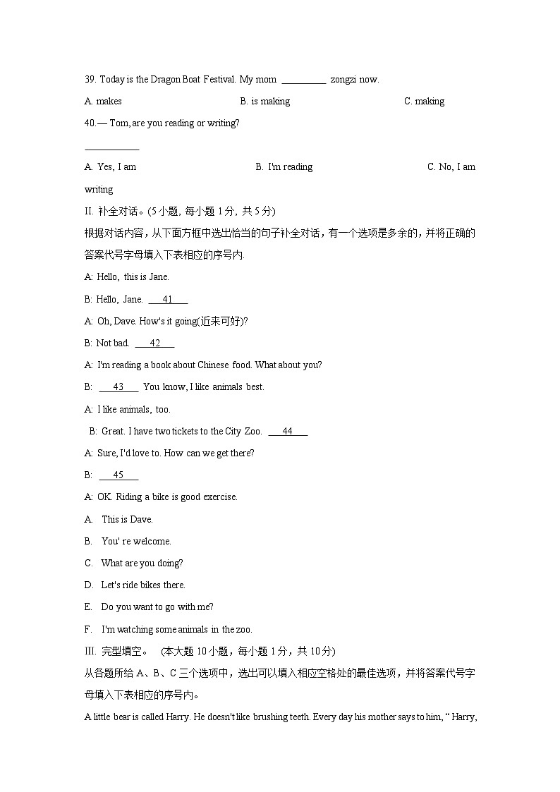 广西壮族自治区贺州市昭平县2023-2024学年七年级下学期4月期中考试英语试卷第2页