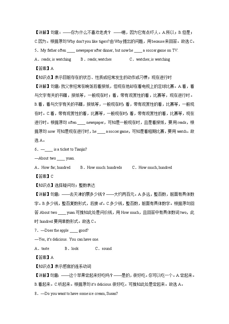 广西壮族自治区玉林市博白县2023-2024学年七年级下学期英语期中考试英语试卷（解析版）第2页