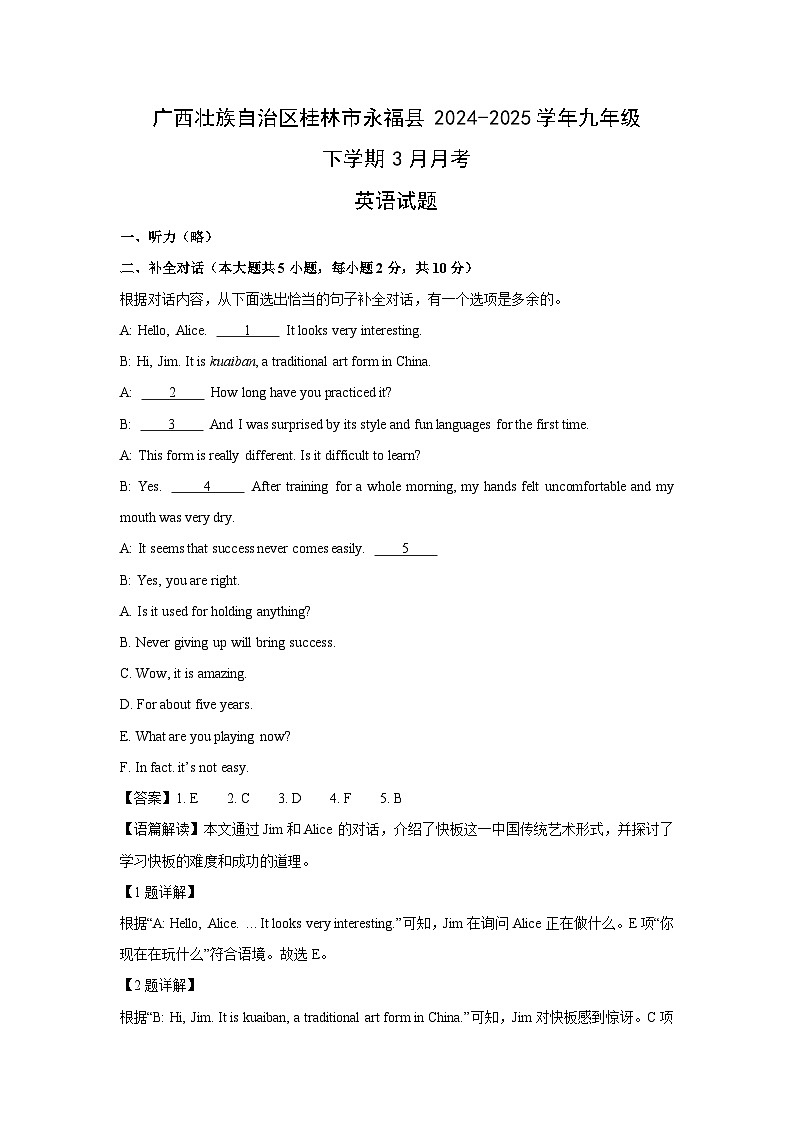 广西壮族自治区桂林市永福县2024-2025学年九年级下学期3月月考英语试卷（解析版）第1页
