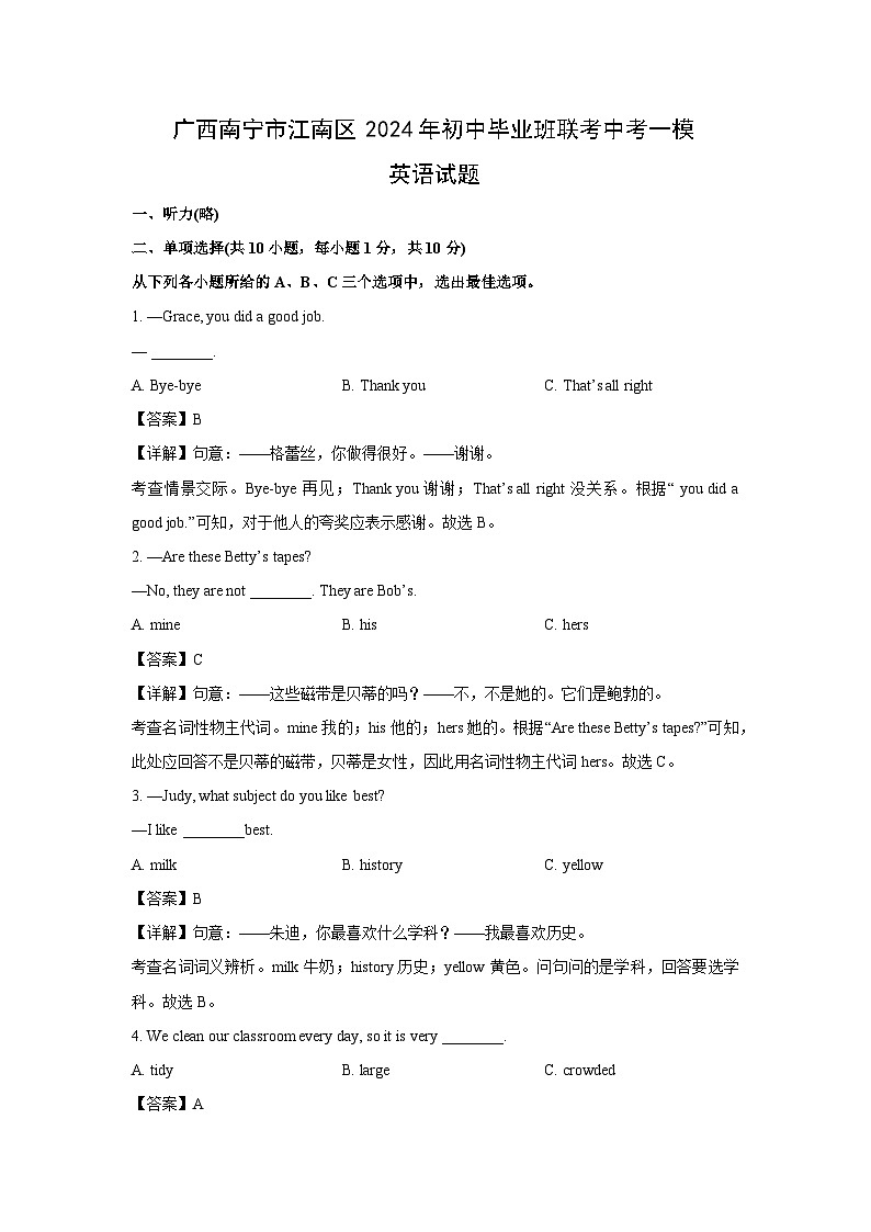 广西南宁市江南区2024年初中毕业班联考中考一模英语试卷（解析版）第1页