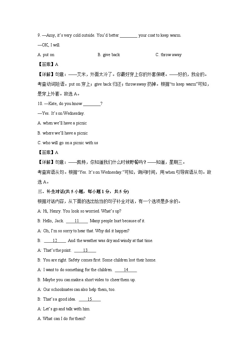 广西南宁市江南区2024年初中毕业班联考中考一模英语试卷（解析版）第3页