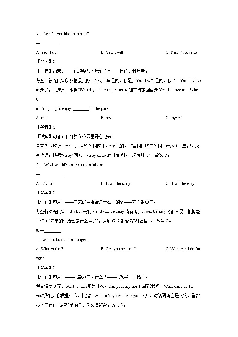广西南宁市横县2022-2023学年七年级下学期期中考试英语试卷（解析版）第2页