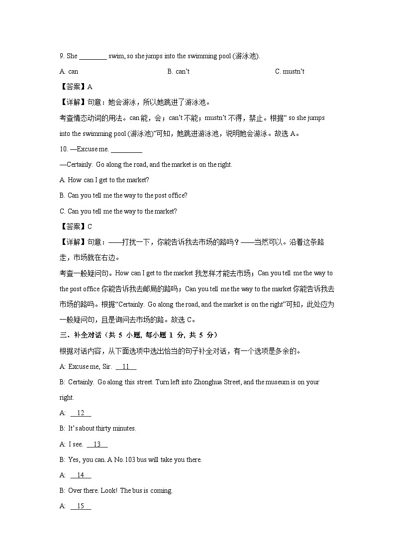 广西南宁市横县2022-2023学年七年级下学期期中考试英语试卷（解析版）第3页