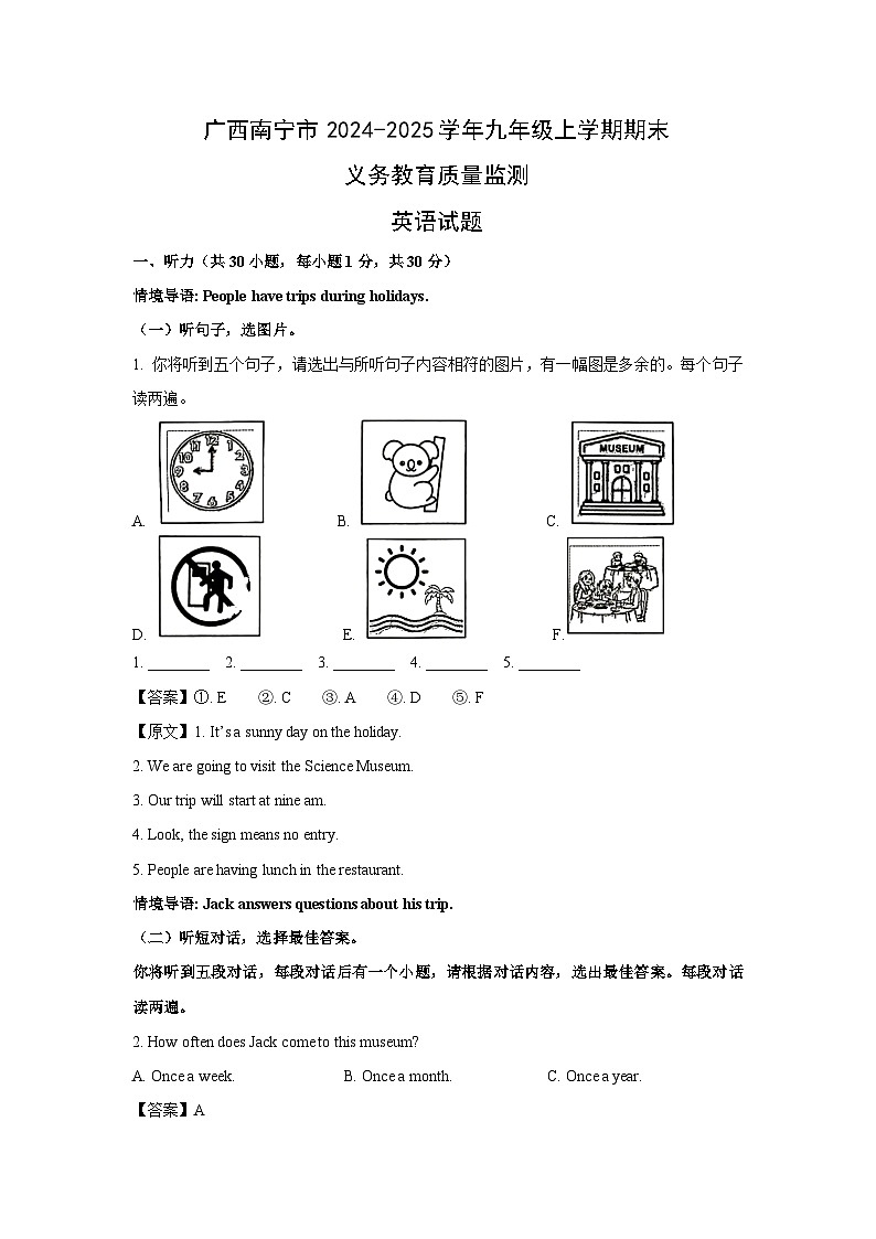 广西南宁市2024-2025学年九年级上学期期末义务教育质量监测英语试卷（解析版）第1页