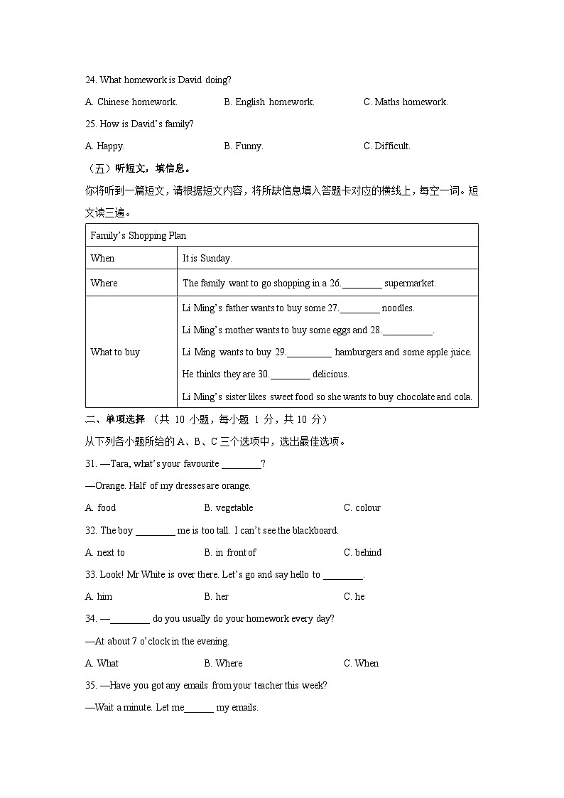 广西南宁天桃教育集团2023-2024学年七年级下学期3月月考英语试卷第3页